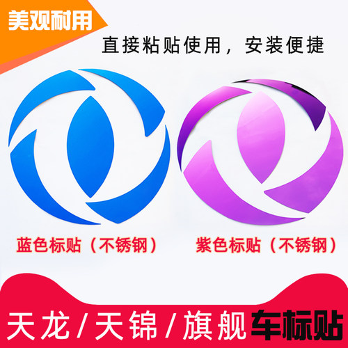 东风标天龙旗舰KX车标改色贴VL天龙KL装饰贴片VR天锦KR标大力神KC