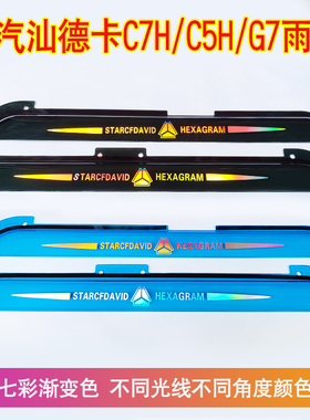 重汽汕德卡C7H/C5H/G7H/G5S雨挡雨眉货车加厚晴雨挡门车窗豪沃T5G