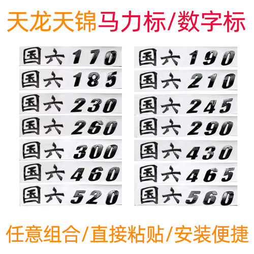 东风KC天龙VL启航版KL天锦VRKR国六马力标数字标车门字帖星耀版字