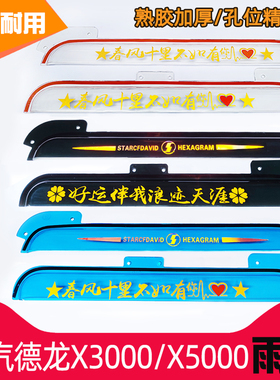 M3000S雨眉陕汽L3000德龙X3000雨挡X5000车窗档雨板加厚货车改装