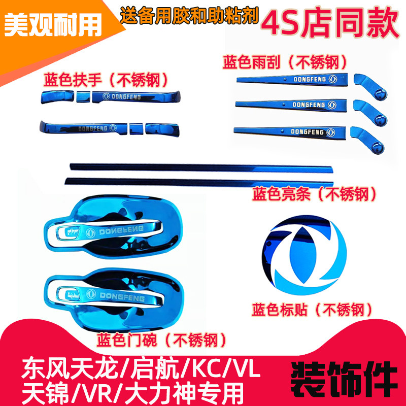 东风天龙不锈钢门碗大力神天锦货车车门护碗车门外把手拉手装饰贴