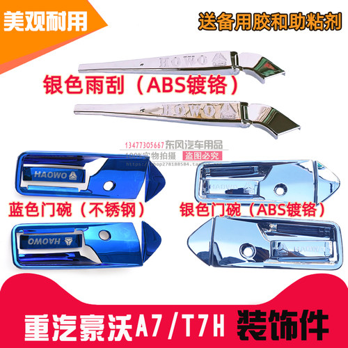 重汽豪沃a7门碗t7h装饰件