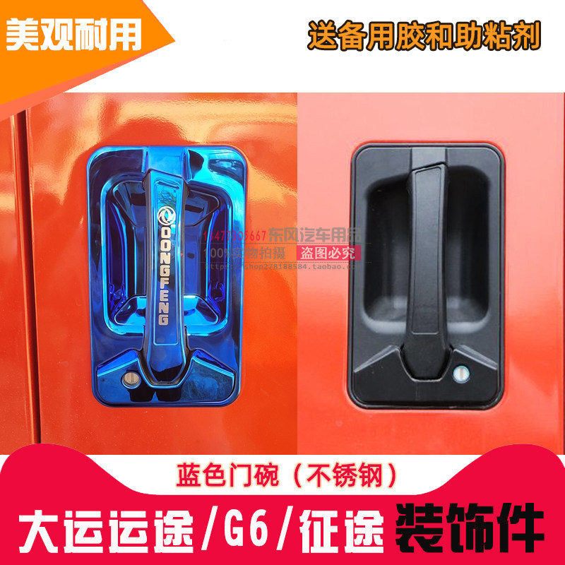 大运货车装饰件运途G6征途门碗