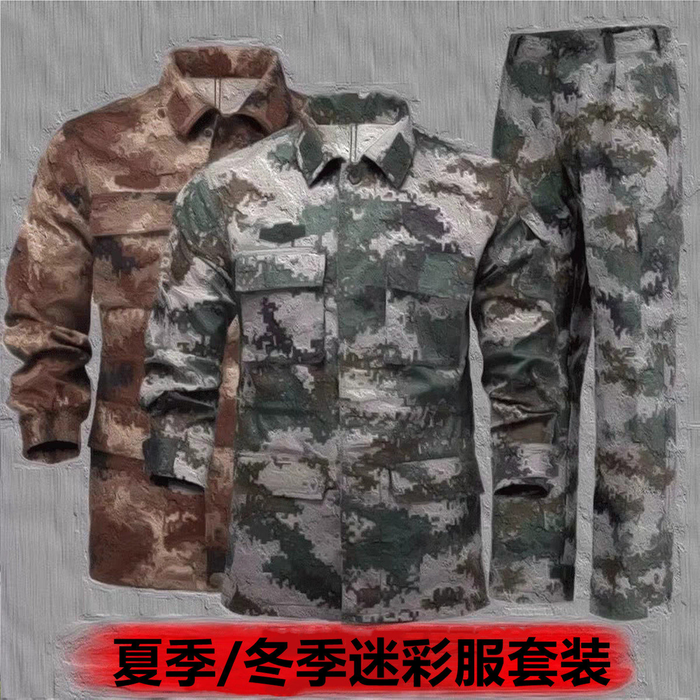 正版林地数迷彩训码练服套装大码速干学生军训服单裤子户外劳保服
