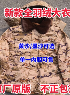 交旧EXP21Z-S新式训作军大衣冬季迷彩羽绒大衣军棉大衣劳保防寒服
