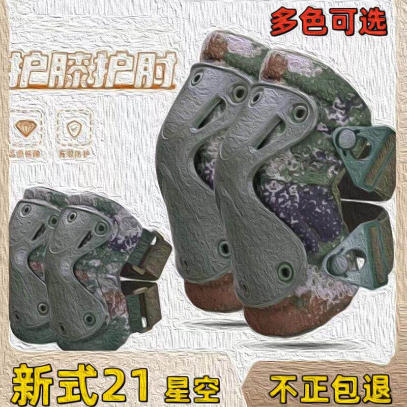 新式EX21PS迷彩护具防护护膝护膝护肘作战绿色软壳军迷迷彩套装