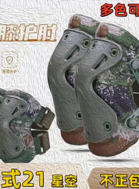 新式EX21PS迷彩护具防护护膝护膝护肘作战绿色软壳军迷迷彩套装
