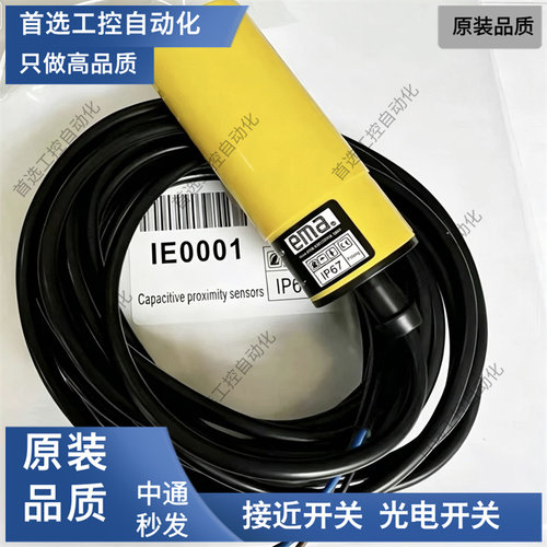 全新EMA伊玛电感式接近开关IE1001 IE1002 IE1003 IE1004 IE0001