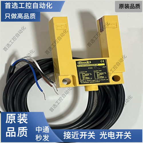 现货 全新亿施客Elesick平层感应器/光电开关EU30TD0030DK2P/EU30