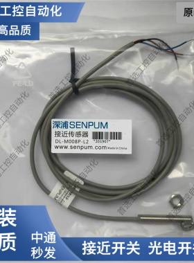 全新DL-U008CP-L6 U008P-L4 M008P-L1 M008CP-L3 M008-L2接近开关