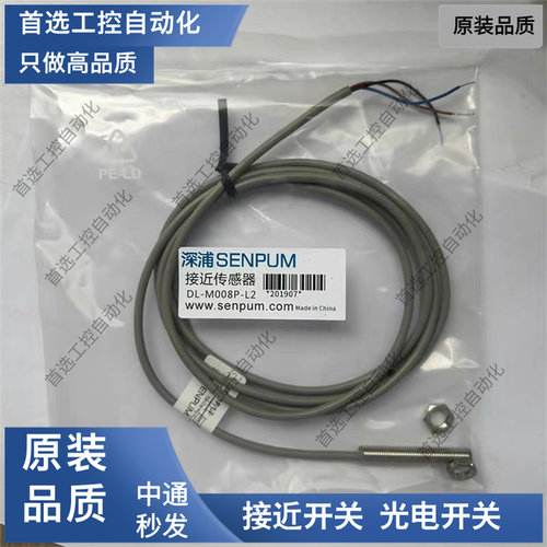 全新DL-U008CP-L6 U008P-L4 M008P-L1 M008CP-L3 M008-L2接近开关