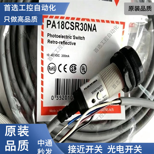 全新佳乐PA18CSD04NASA PA18CSR30NA PD30CNB20PASA/NASA光电开关