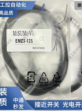 现货EM2-8S EMZ EM3-12S EM7-18S EM10-30S 8-12U 14-18U接近开关