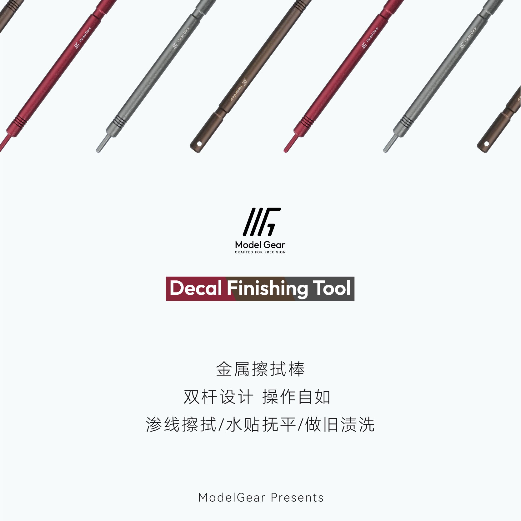 ModelGear金属擦拭棒水贴抚平渗线清洁棉签旧化棉棒高达模型工具图片