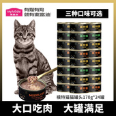 麦富迪猫咪恋猫罐头湿粮零食170g 三文 特价 24整箱主食鱼罐头 包邮