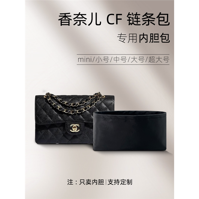 适用chanel香奈儿cf菱格纹链条包内胆收纳内袋尼龙整理包中包内衬