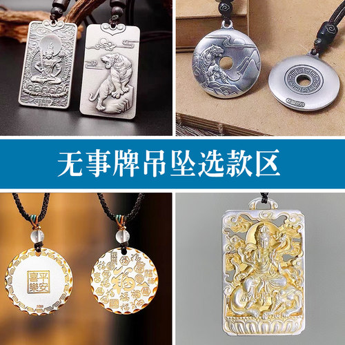 纯银无事牌吊坠选款区来料加工