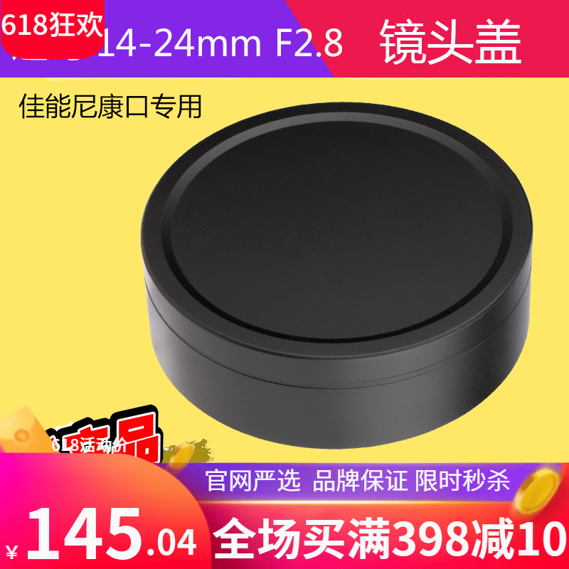 号歌适配适马14-24mm F2.8 DG HSM Art镜头盖14-24 2.8佳能尼康口