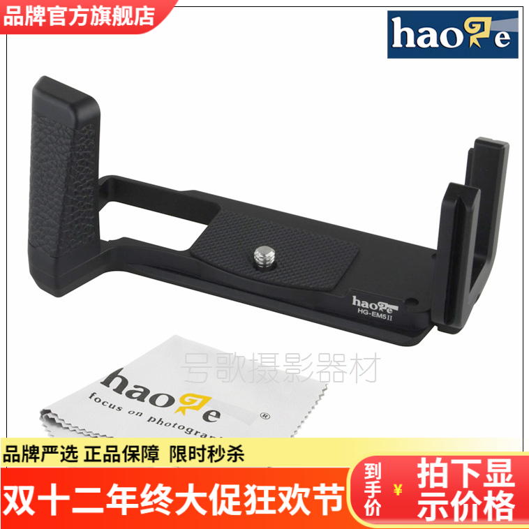 号歌 奥林巴斯Olympus E-M5 Mark II手柄 EM5 2代竖拍板EM5II