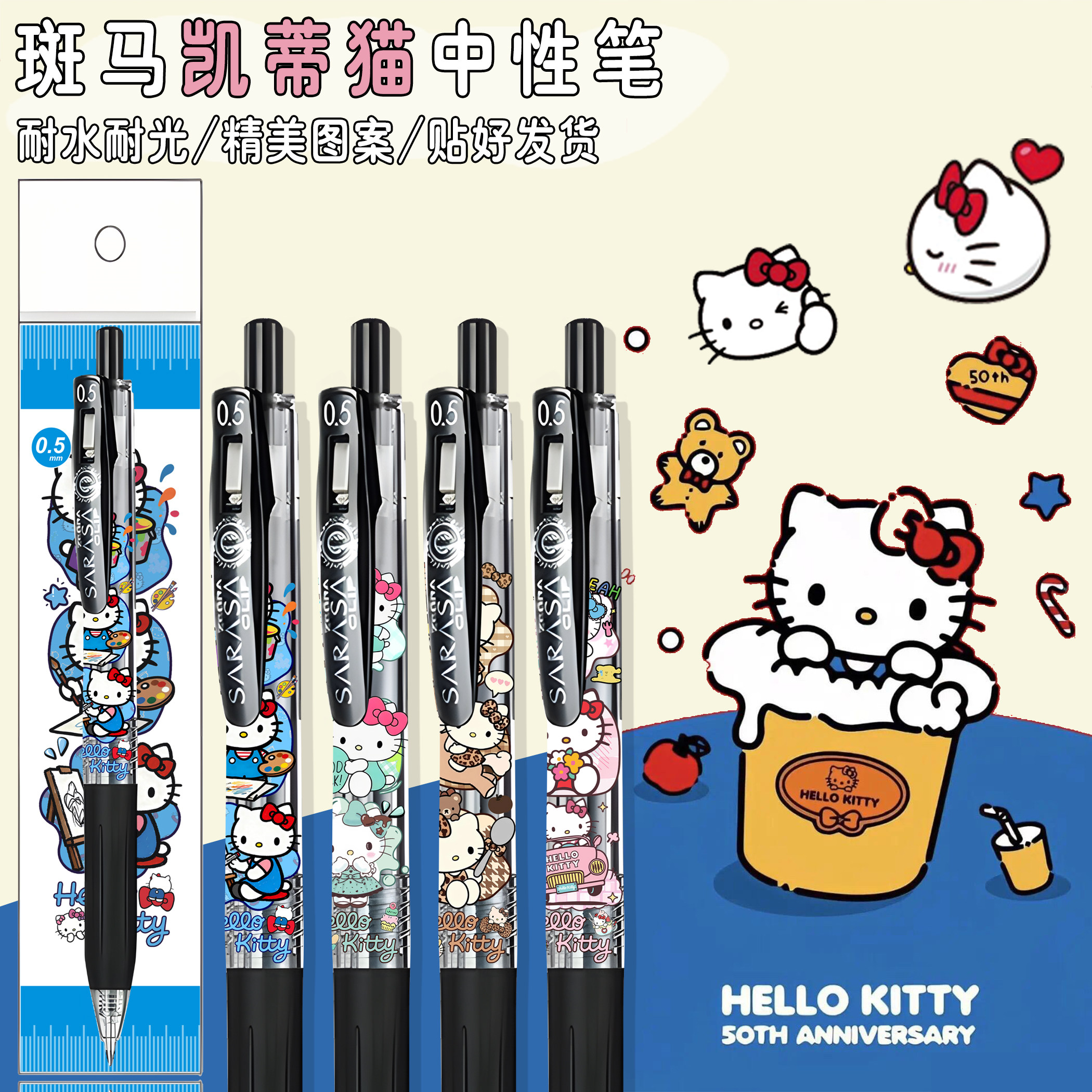 新品斑马ZEBRA中性笔JJ15时尚可爱KT猫DIY款学生考试刷题笔顺滑