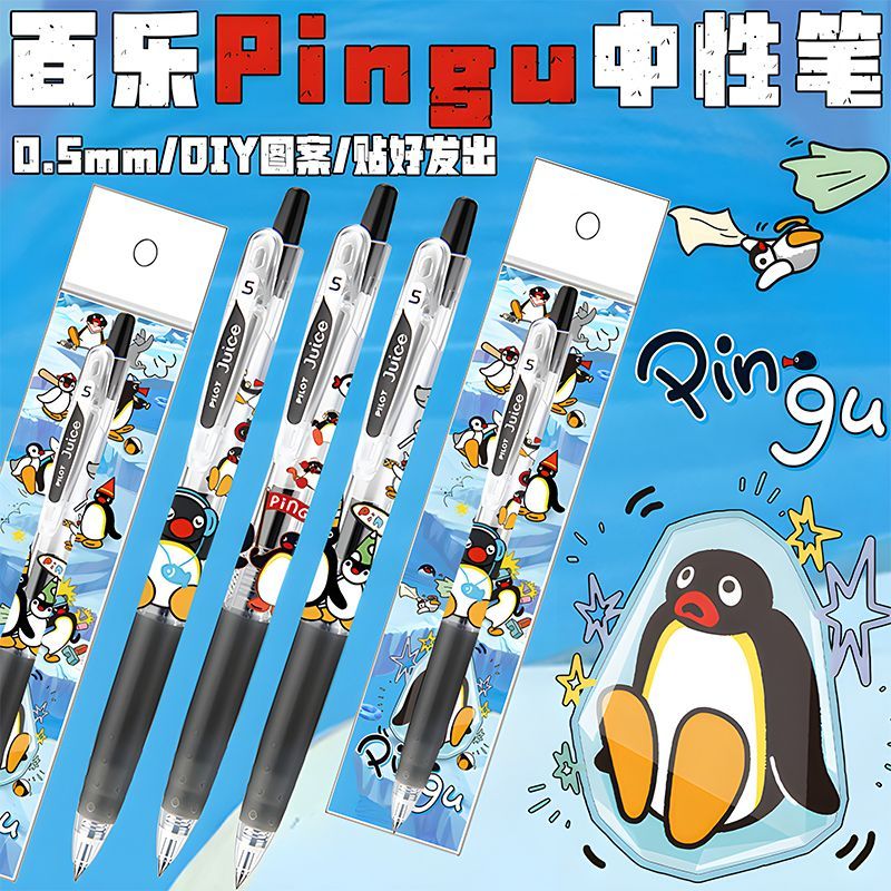 日本Pilot百乐果汁笔PINGGU企鹅家族DIY款按动考试中性笔0.5水笔