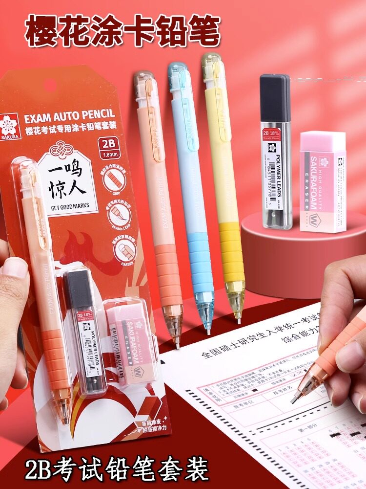日本樱花sakura涂卡笔2b铅笔考试答题卡用2比高中考电脑读卡填涂