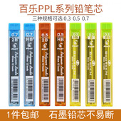 日本PILOT百乐自动铅笔笔芯0.5活动铅芯0.3 0.7小学生写不断2B