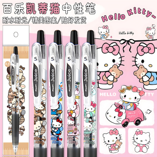 日本Pilot百乐果汁笔时尚 按动中性笔考试黑笔0.5 可爱KT猫DIY款