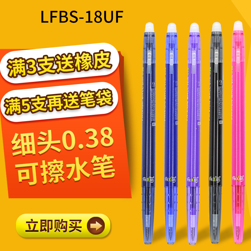 百乐pilot0.38mm按动可擦中性笔