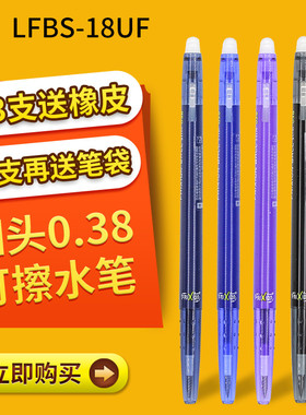 百乐Pilot可擦中性笔0.38mm可擦笔20色按动摩磨擦手账笔LFBS-18UF