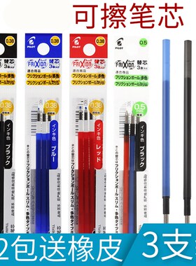 百乐PILOT摩磨擦笔芯/LKFB-60EF三色摩磨擦笔芯 LFBTRF30EF 0.5mm