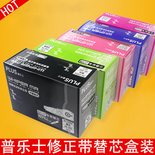 日本plus普乐士修正带替换芯6m改正带可换替芯日本进口修改带文具