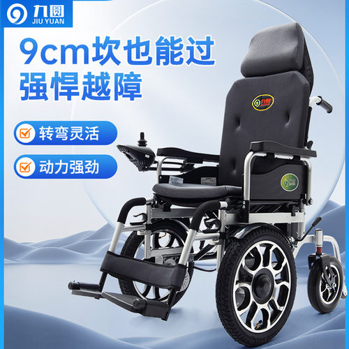 九圆强越障老人电动轮椅