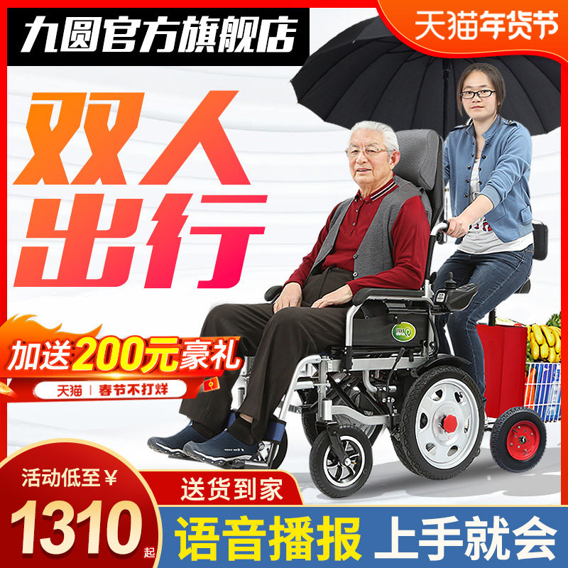 九圆电动轮椅双人全自动智能越野代步车老年人残疾人专用折叠轻便