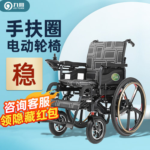 残疾人电动轮椅四轮代步车