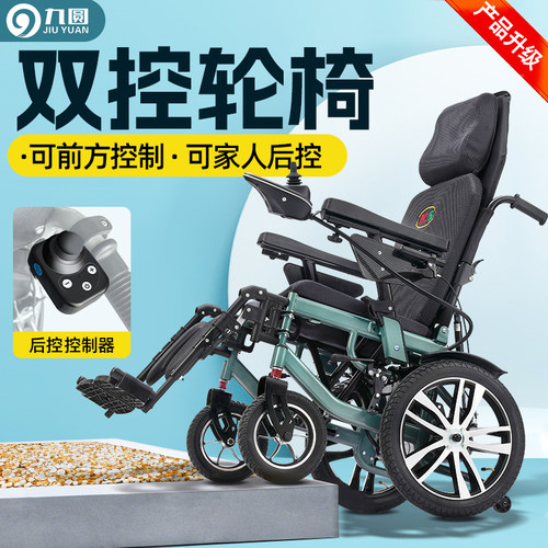 九圆智能电动轮椅100里超长续航