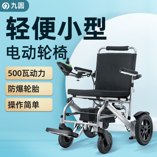 九圆电动轮椅老年人四轮代步车