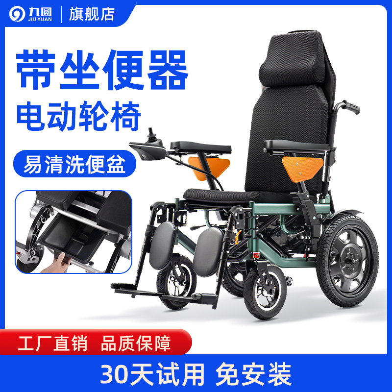 智能电动轮椅老人代步车九圆