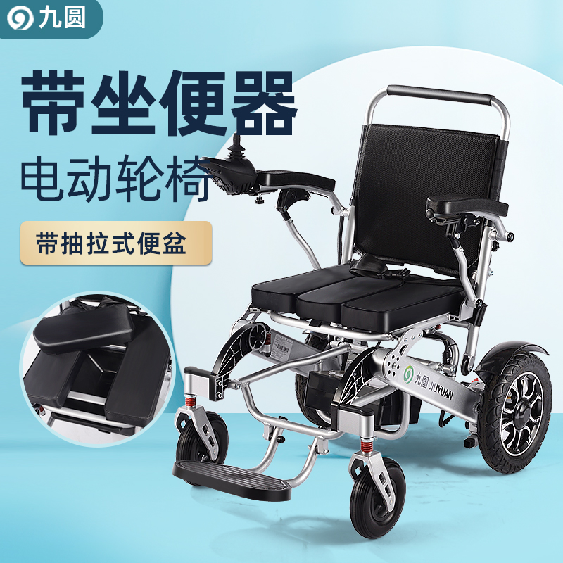 九圆轮椅可大小便老人专用电动带坐便器便盆偏瘫残疾人折叠代步车