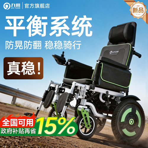 九圆老人可躺折叠智能电动轮椅