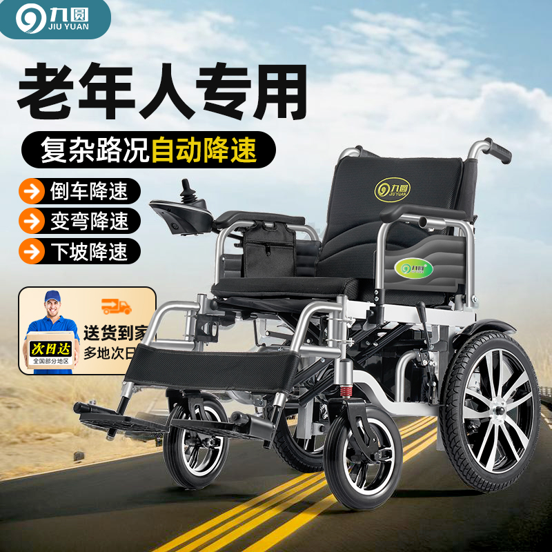 九圆年轻人高速折叠电动轮椅智能代步车越野续航款老人可躺专用