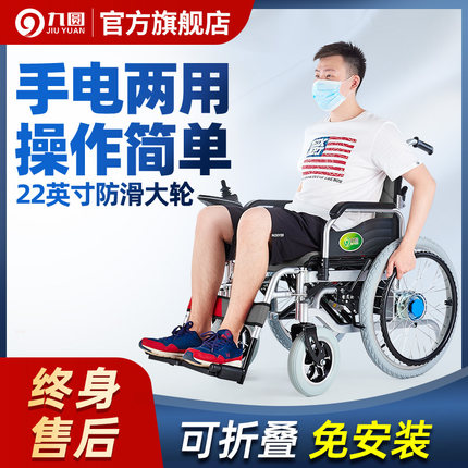 九圆手电动两用轮椅车老年残疾人专用智能全自动可躺折叠代步神器