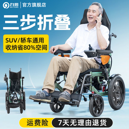 九圆智能全自动电动轮椅车残疾人专用老人折叠轻便可躺代步神器