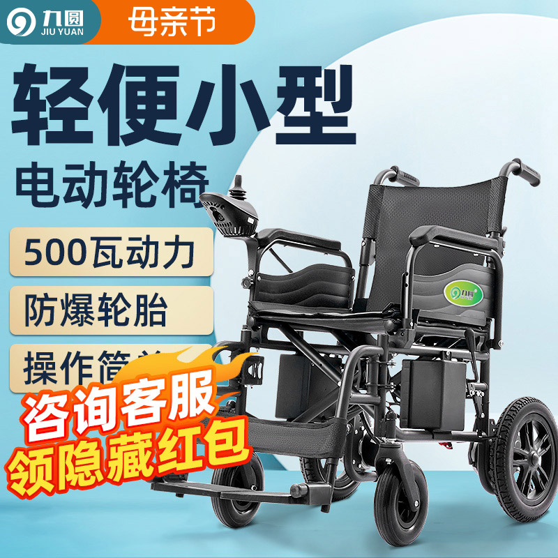 九园电动轮椅车折叠轻便老年人残疾人专用全自动智能小型代步神器
