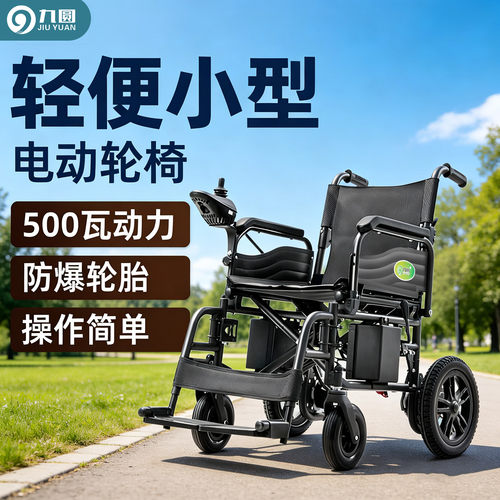 九圆电动轮椅小巧便携智能出行