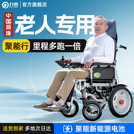 九圆电动轮椅车折叠轻便智能全自动残疾人老年人专用可躺代步神器