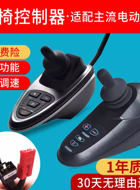 九圆电动轮椅配件万向操控器电动轮椅控制器手柄远程操作杆
