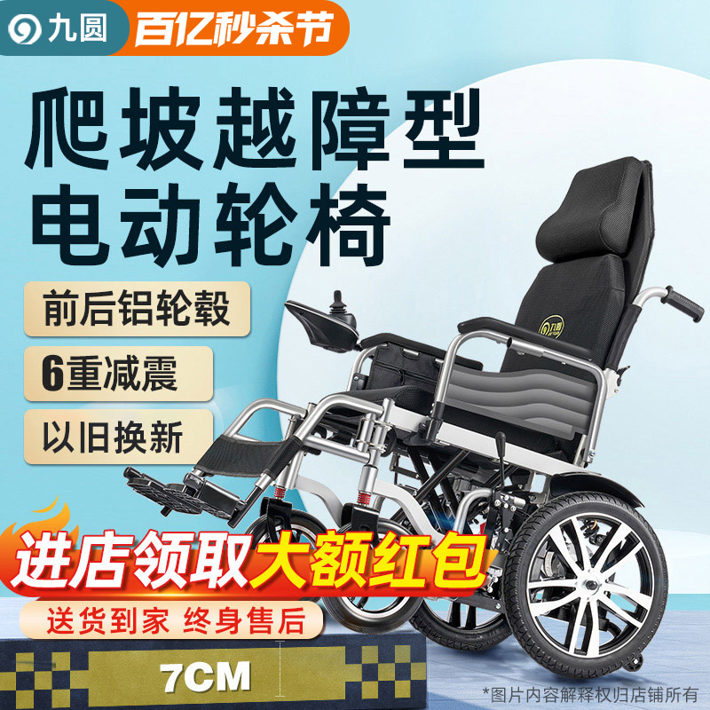 九圆电动轮椅车折叠轻便越野智能全自动残疾人老年人专用代步神器-封面