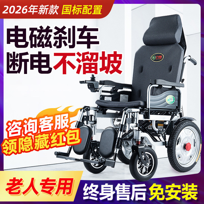 九圆电动轮椅老年残疾人专用智能全自动折叠轻便可躺代步车电磁刹