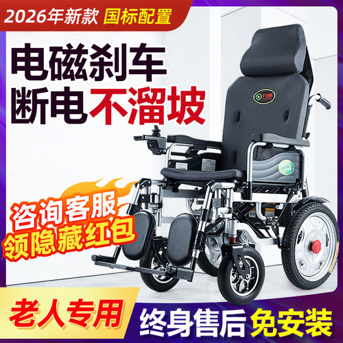 国标电磁刹车电动轮椅